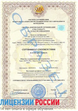 Образец сертификата соответствия Питкяранта Сертификат ISO 50001